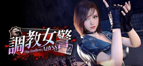 调教女警 - 无尽堕落的深渊 | 中文官方最新版游戏封面